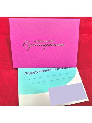 Подарункові сертифікати