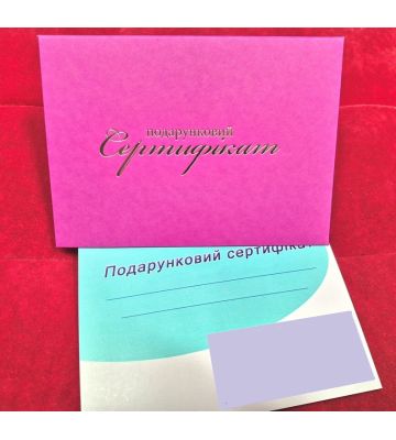 Подарункові сертифікати